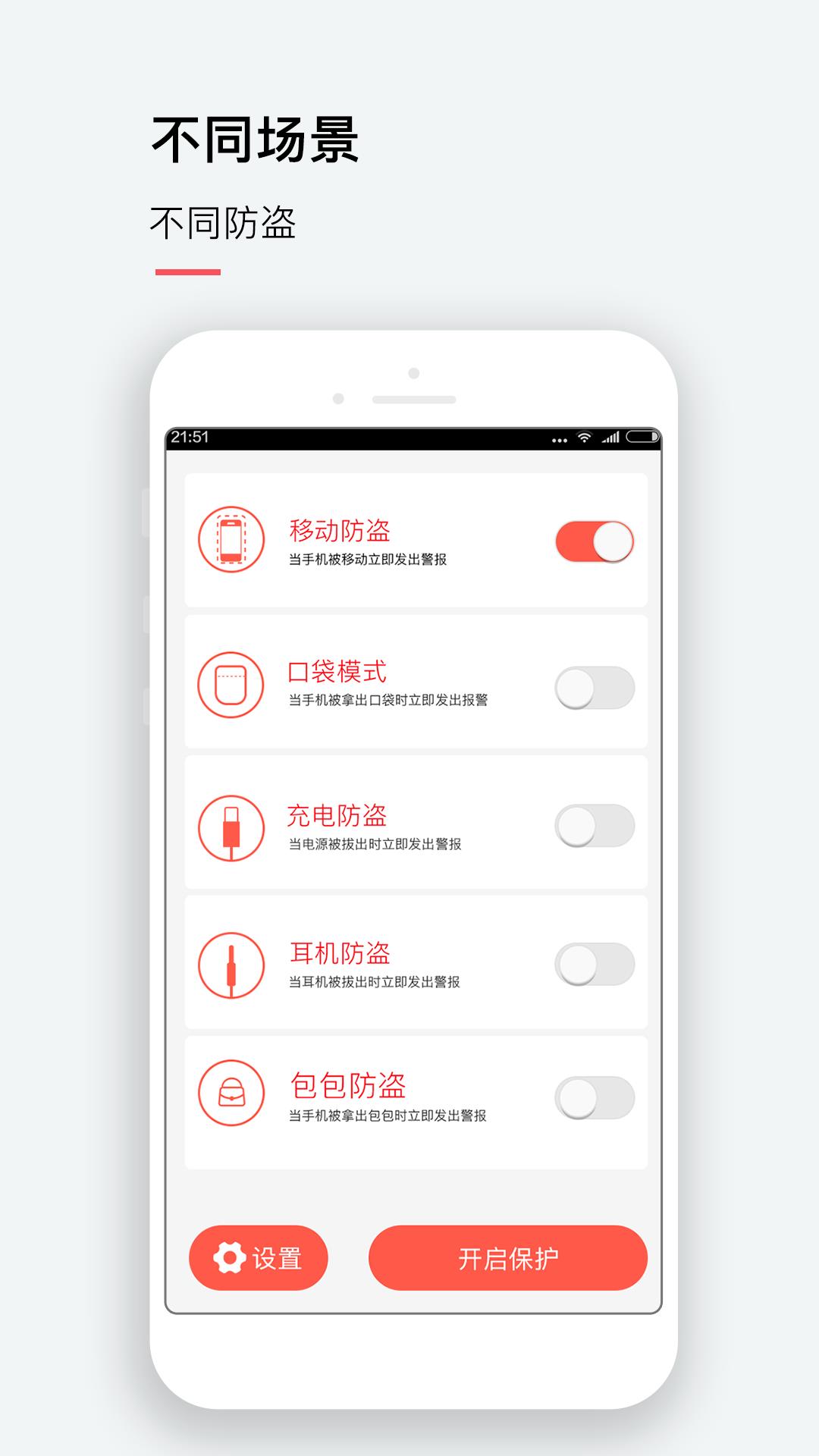 手机防盗专家  v2.2.2图2