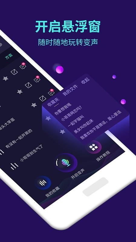 变声器  v5.2.2图2