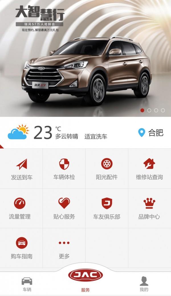 江淮车联网  v1.3.3图1