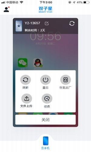 双子星云手机  v1.4.0图3