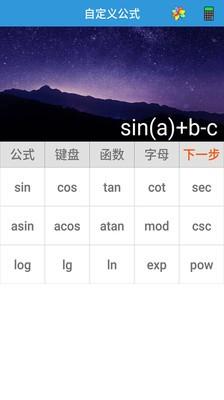 自定义公式  v1.0图1