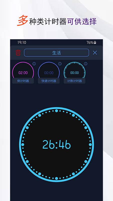 精简计时器  v1.1.0图2