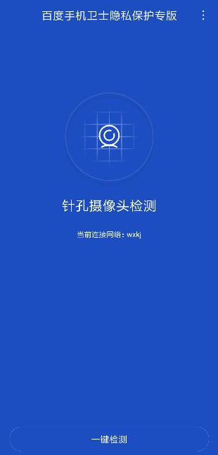 百度隐私专版  v1.0.0图2