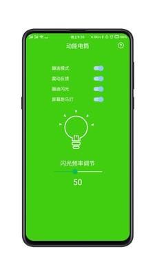 随手手电筒  v1.0.5.3600图5