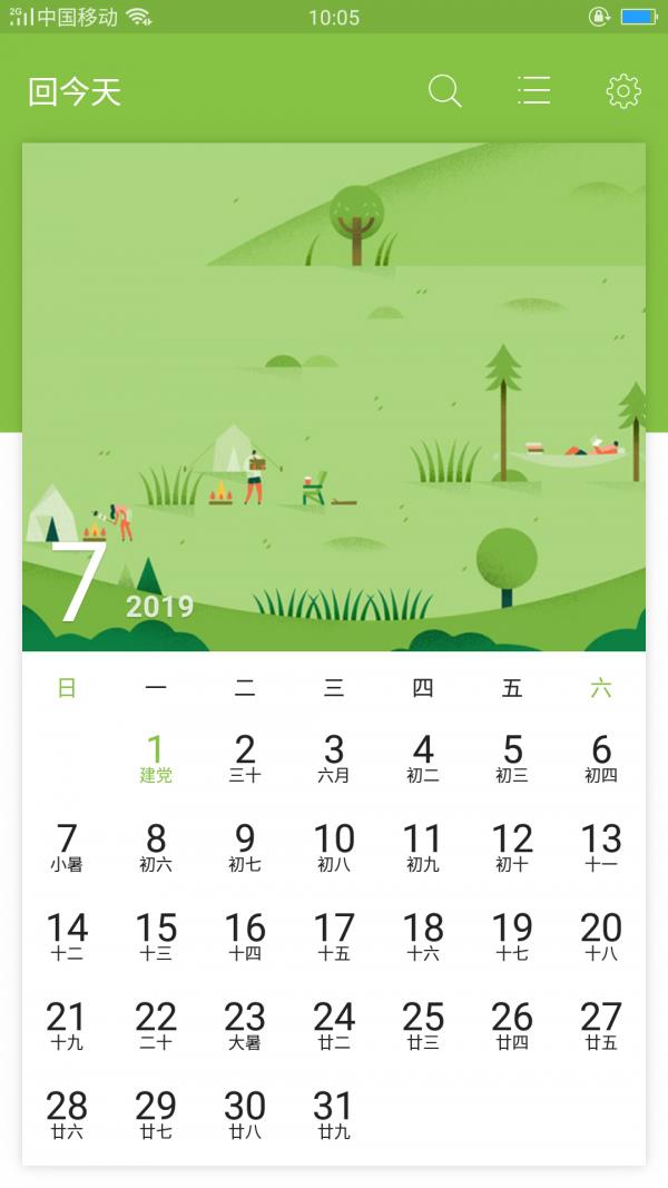 简洁日历  v5.2.6图4