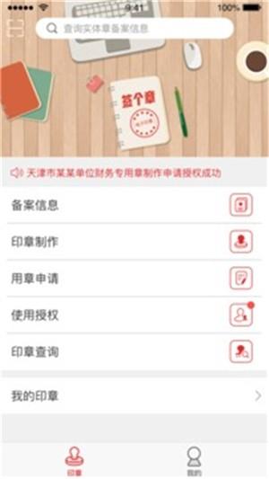 签个章  v1.0.1图5