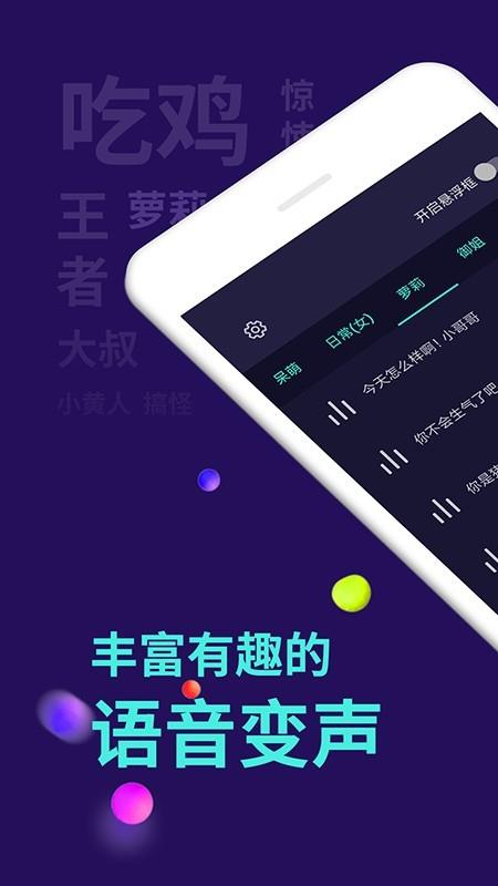 变声器  v5.2.2图1