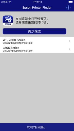 epson printer finder  v1.4.5图2