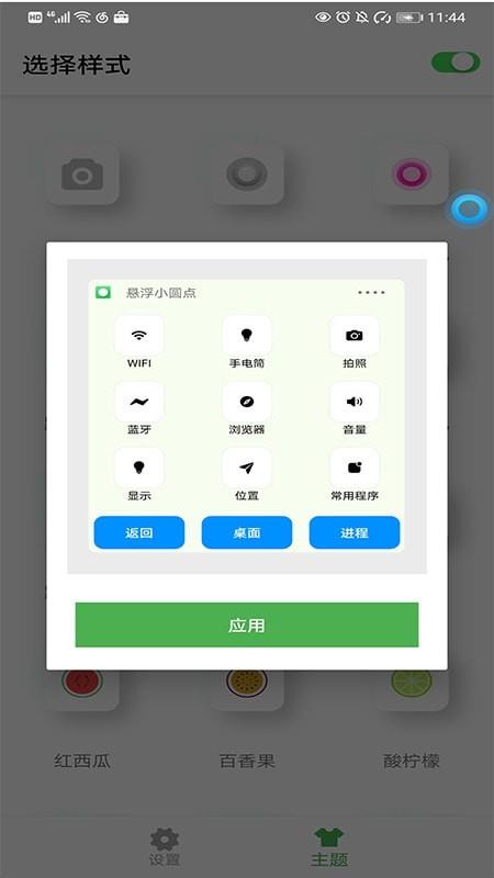 悬浮控制球  v1.0图3