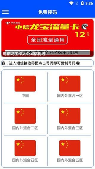 免费接码  v3.7.7图2