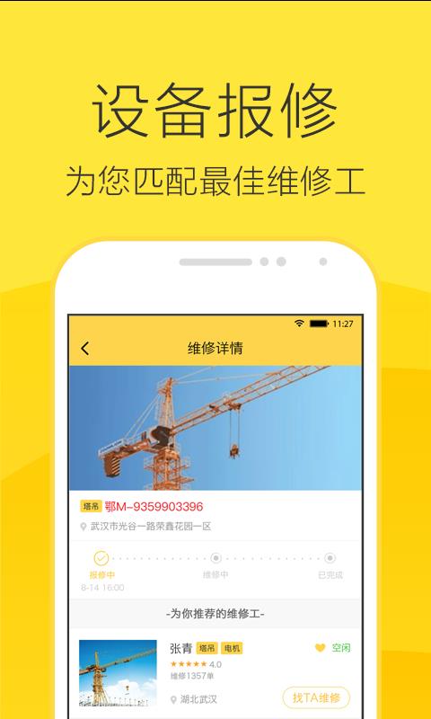 设备邦  v2.0图3