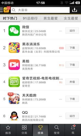 91助手  v7.8.1.91图4