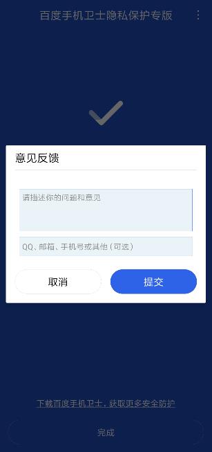 百度隐私专版  v1.0.0图3