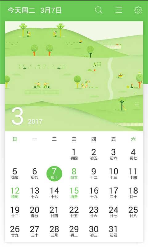 蜡笔清新日历  v3.58图2
