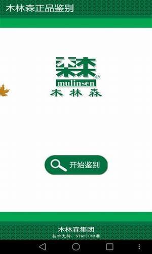 木林森鉴别  v6图4