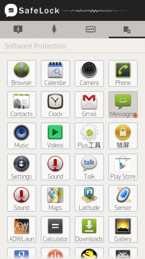 安全锁  v3.6.8图5