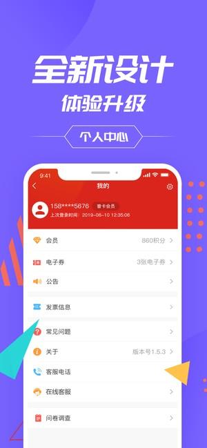 中石化网上营业厅  v1.59图2