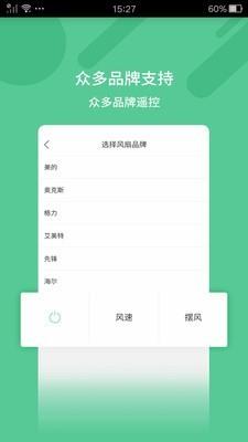 万能遥控器助手  v9.0.8图2