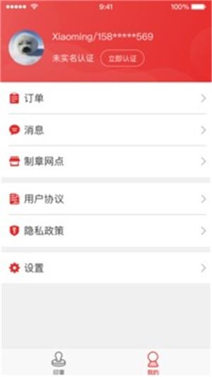 签个章  v1.0.1图1