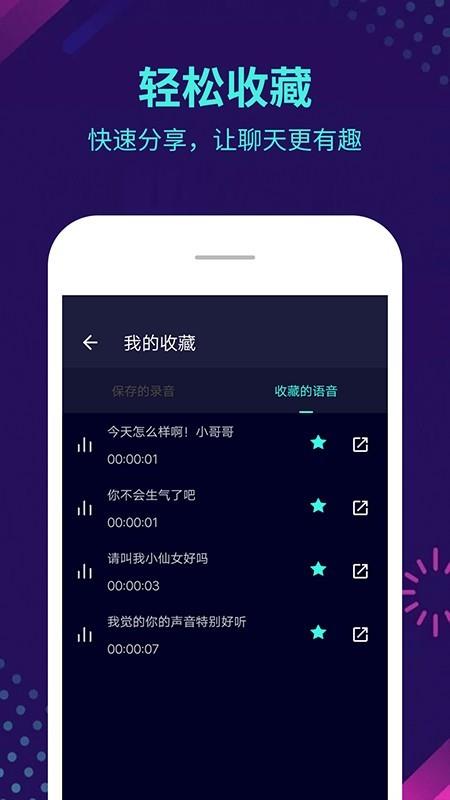 变声器  v5.2.2图4