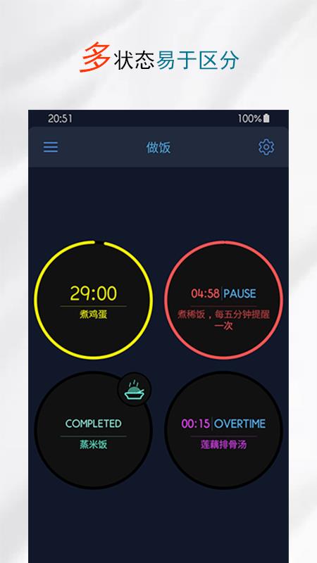 精简计时器  v1.1.0图4