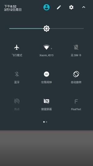 按键屏蔽  v3.8图2