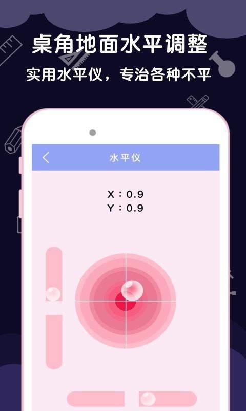 测量尺子  v1.0.0图2