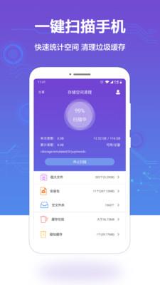 空间清理  v6.1.0图1