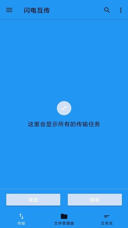 茄子快传备份  v1.1图2