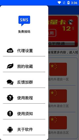 免费接码  v3.7.7图4