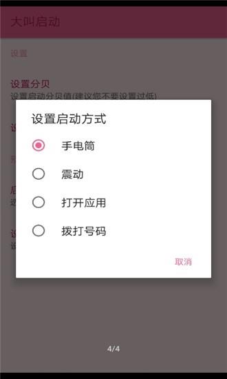 大叫启动  v0.5图4