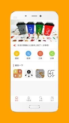 生活计算器  v7.2.1图2