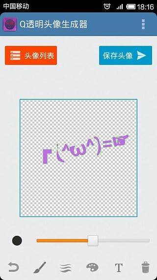 透明头像生成器  v2.6图5