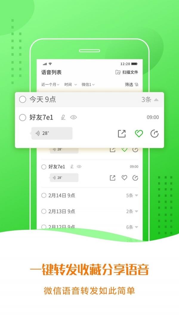 微信语音助手  v3.2.3图2