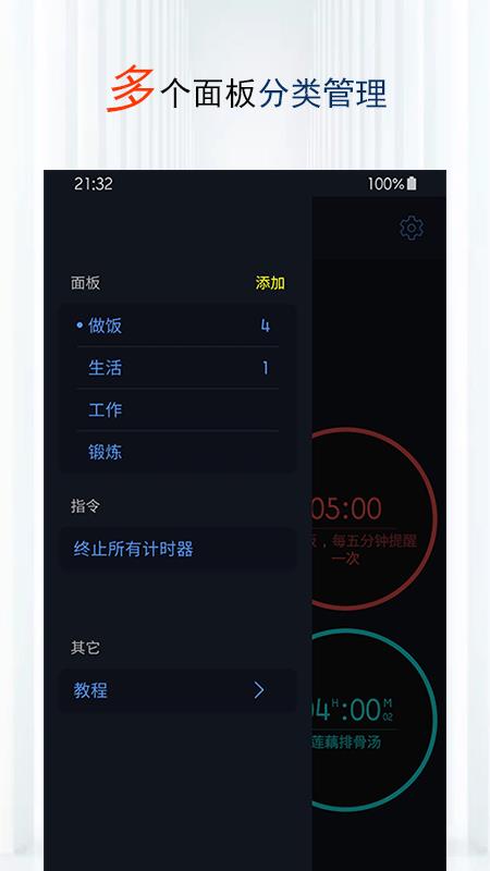 精简计时器  v1.1.0图1