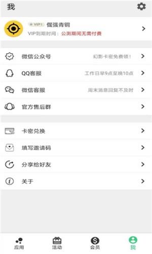 幻影分身  v1.0.5图3