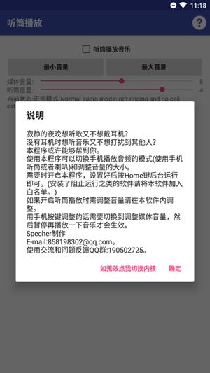 听筒播放  v1.4图2