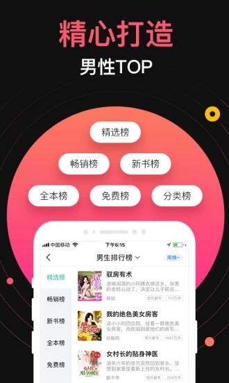 桃园小说  v1.0图1