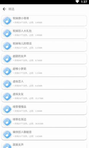 声控语音包  v4.0图2