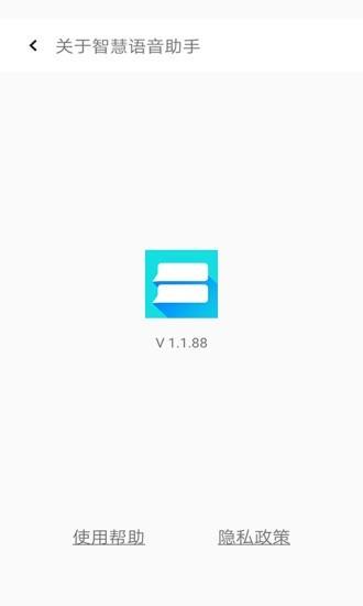 智慧语音助手  v1.1.99图4