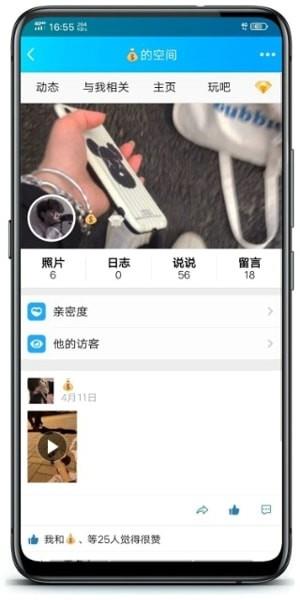 qq空间限权偷看器  v8.6.2.288图1