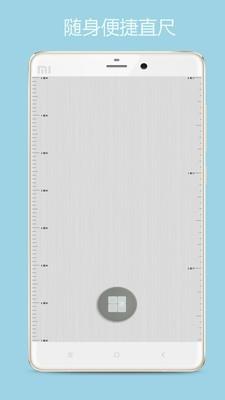 尺子测量工具  v3.98图2