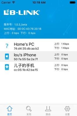 啪嗒路由器  v2.0.2图1