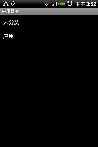 应用管家  v2.3图4