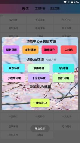 京东工具plus  v1.0图4