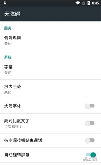 侧滑返回  v1.0图1