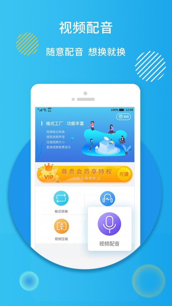 格式修改工厂  v1.0.0图2