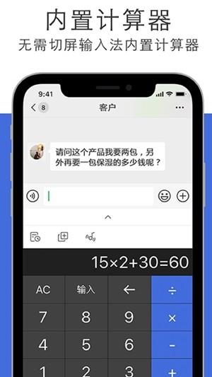 同效输入法  v2.1图1