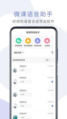 微课语音助手  v1.2.3图1