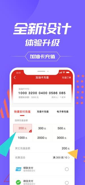 中石化网上营业厅  v1.59图4